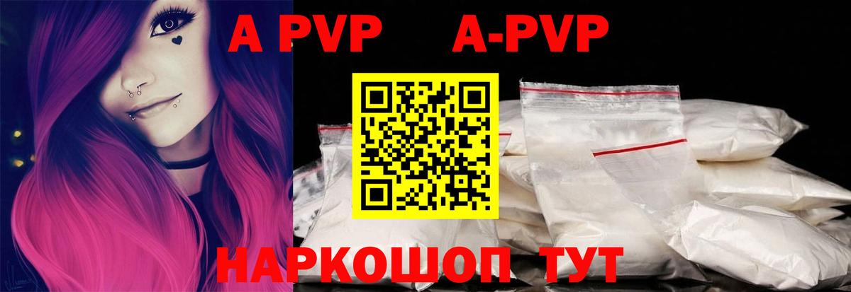 купить наркоту  APVP крисы CK  Альфа ПВП Crystall  Альфа ПВП  Вход с VPN  Артём  Alpha-PVP VHQ 