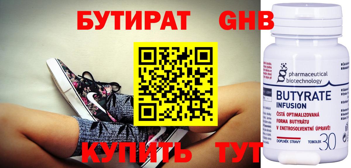 БУТИРАТ 99%  Вход с VPN  Артём 