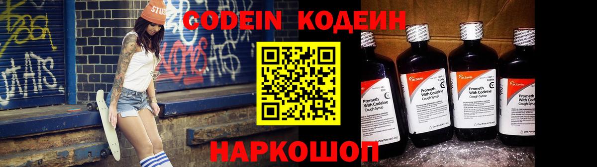 Артём  Кодеиновый сироп Lean Purple Drank  Кодеин Purple Drank  Вход с VPN 